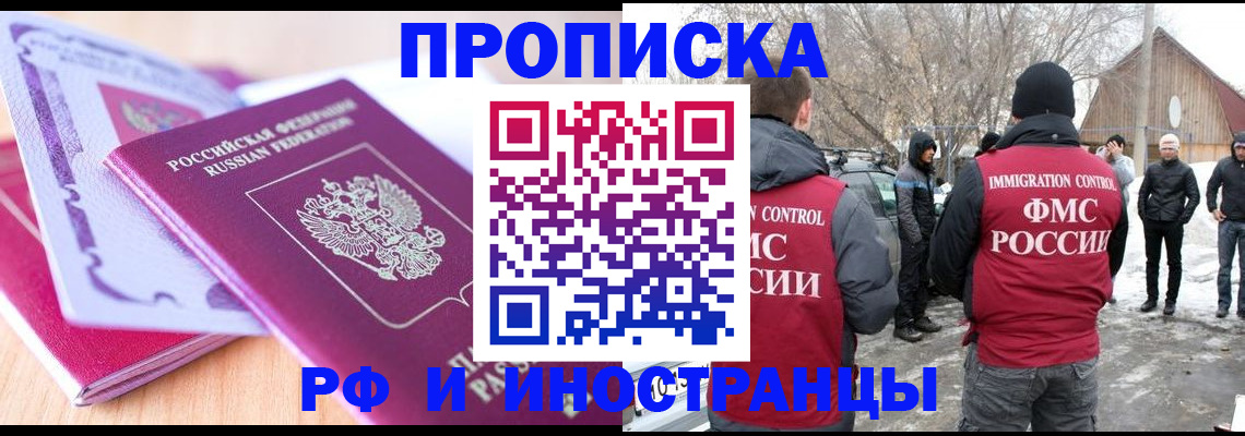 прописка штамп в Лагани